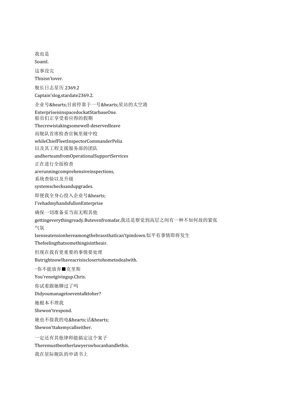 StarTrek：StrangeNewWorlds《星际迷航：奇异新世界（2022）》第二季第一集完整中英文对照剧本.docx_第2页