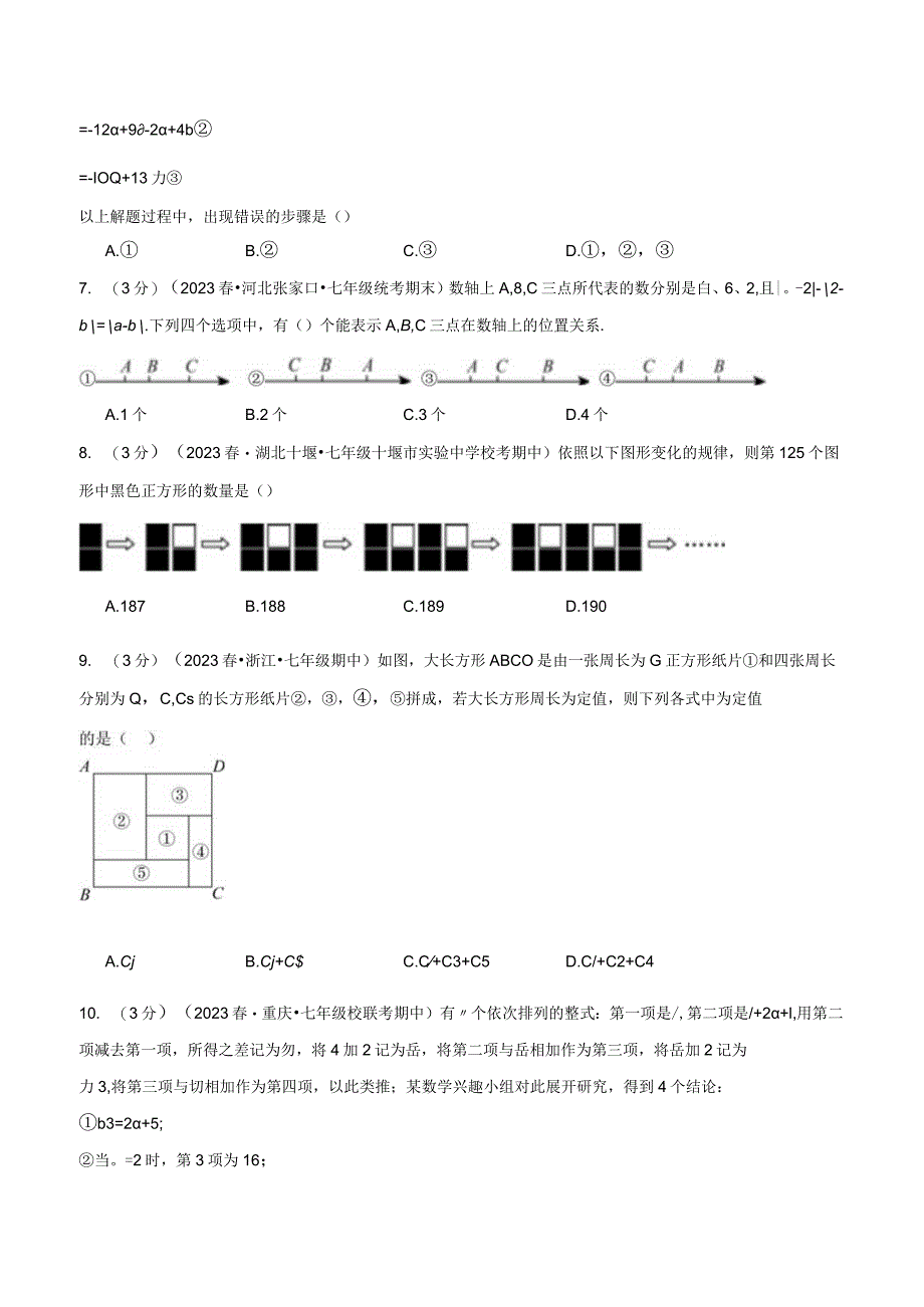 2024专题4.7代数式章末拔尖卷（浙教版）（原卷版）.docx_第2页