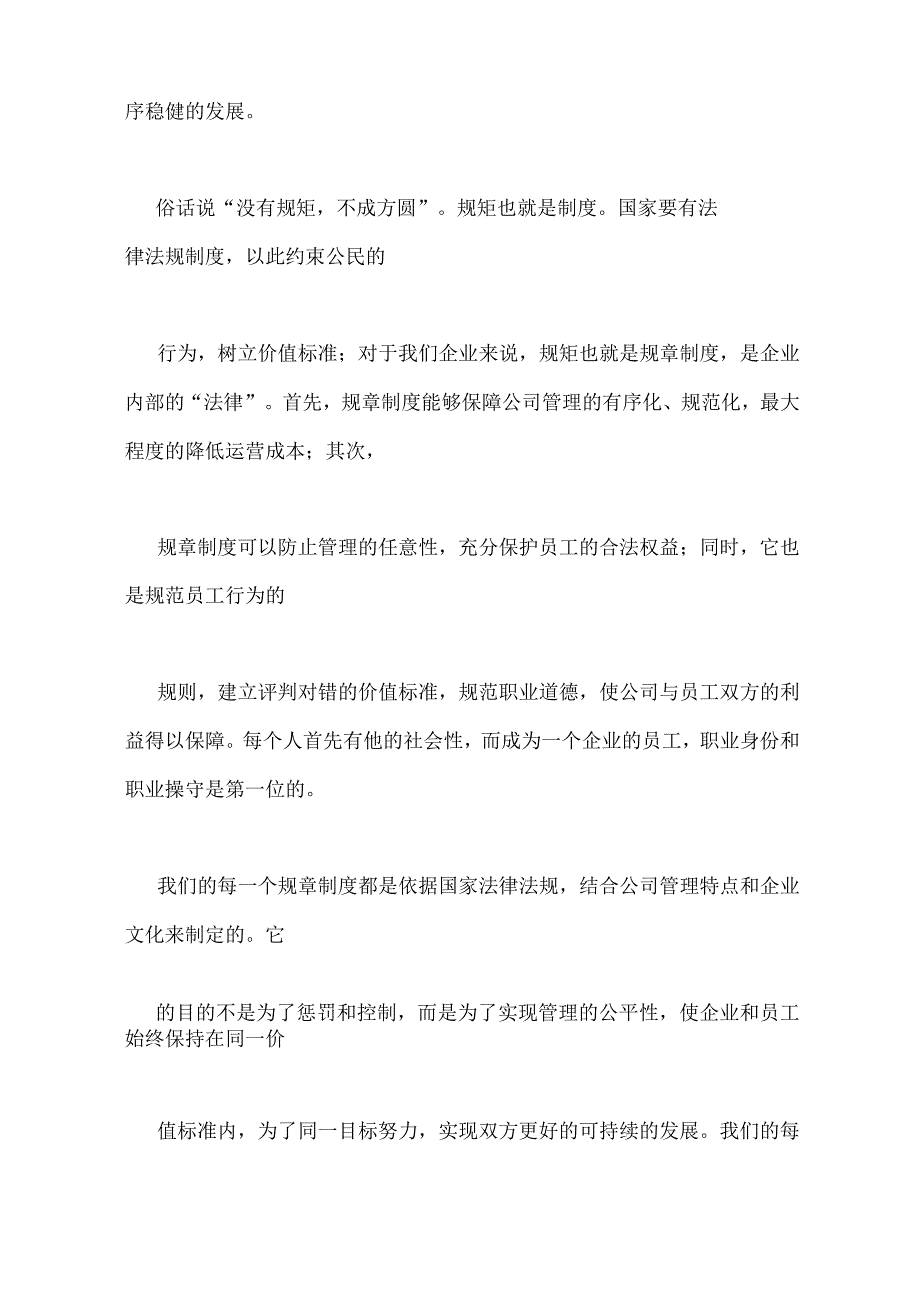 人人要遵守公司的规章制度.docx_第3页