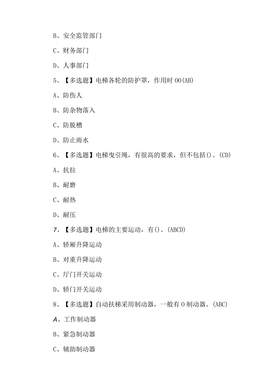 T电梯修理理论考试100题（附答案）.docx_第2页