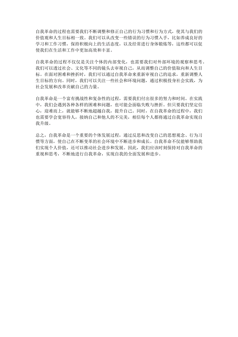 3篇《论自我革命》学习心得体会研讨发言材料230608.docx_第3页