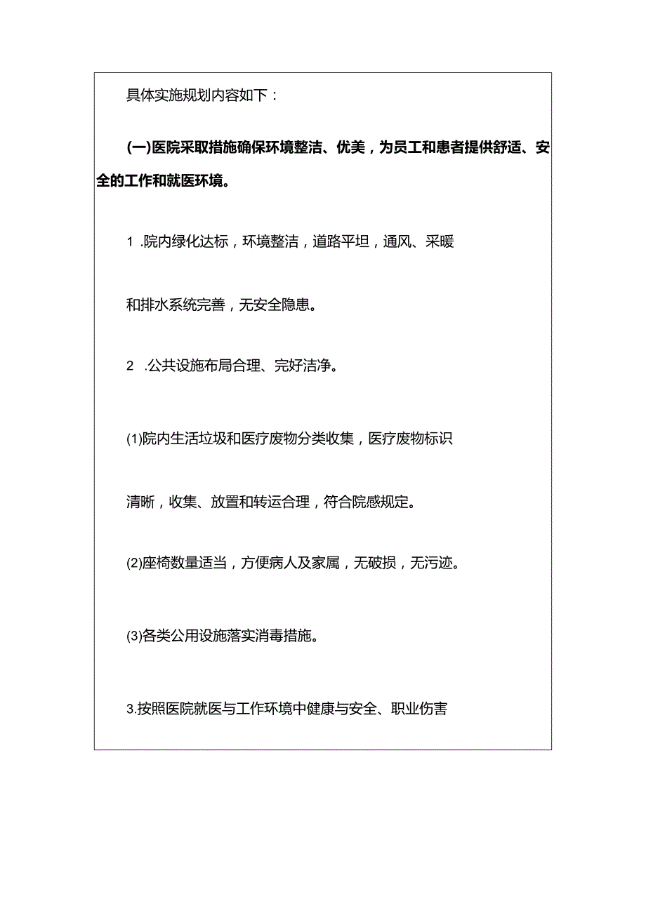 2024卫生院卫生服务中心健康促进医院建设工作年度计划.docx_第3页