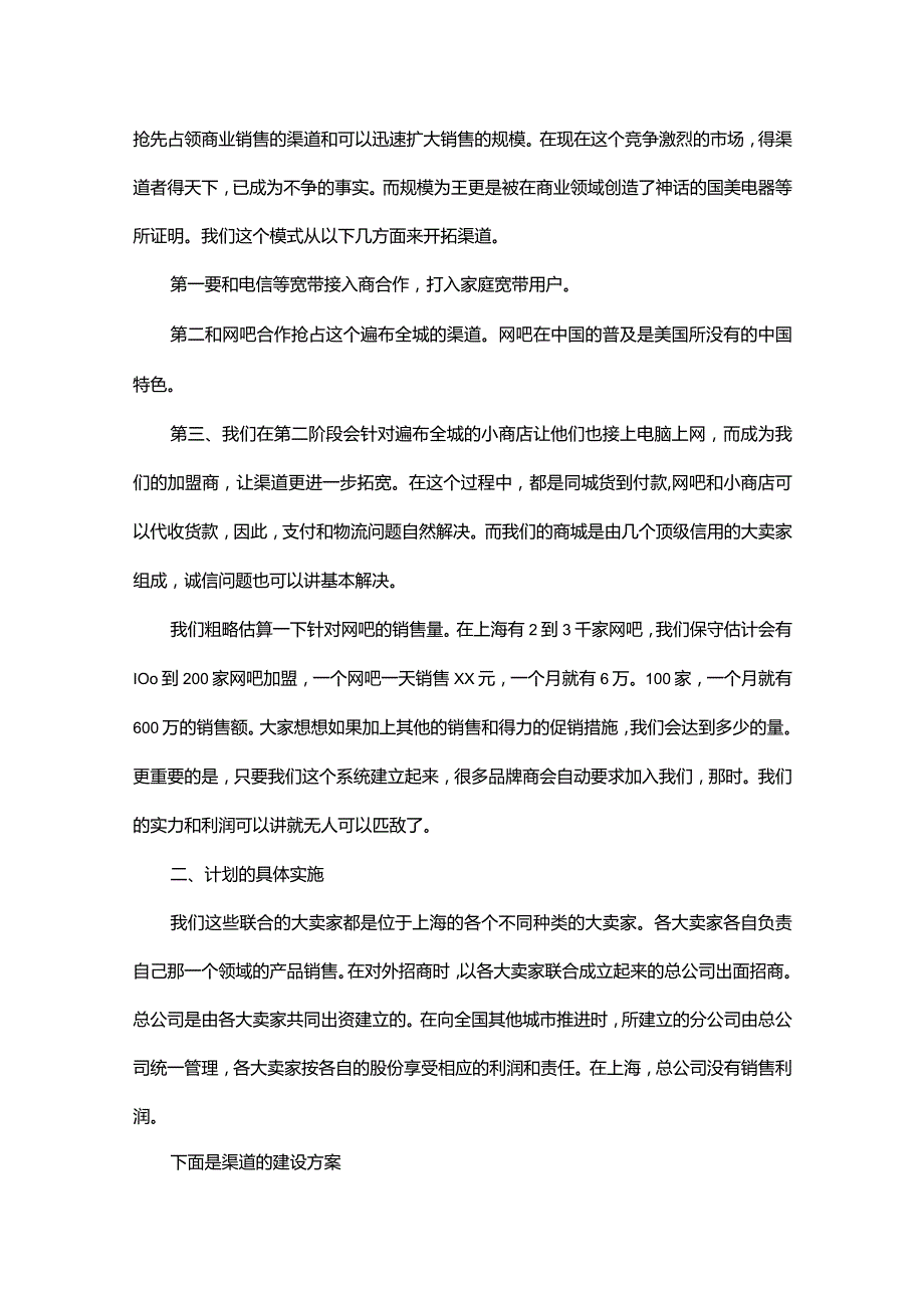 2024销售工作计划模板范文.docx_第2页