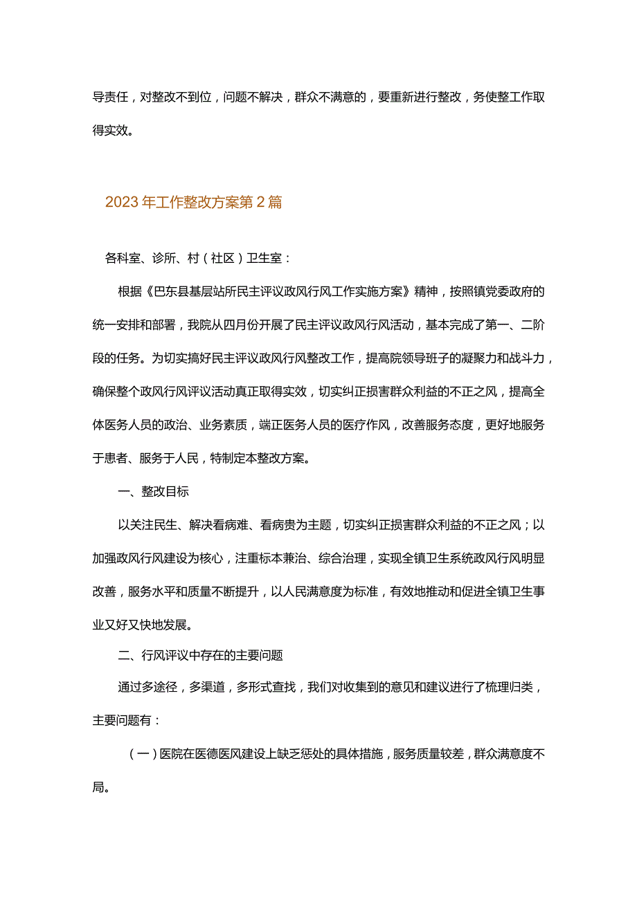 2023年工作整改方案.docx_第3页