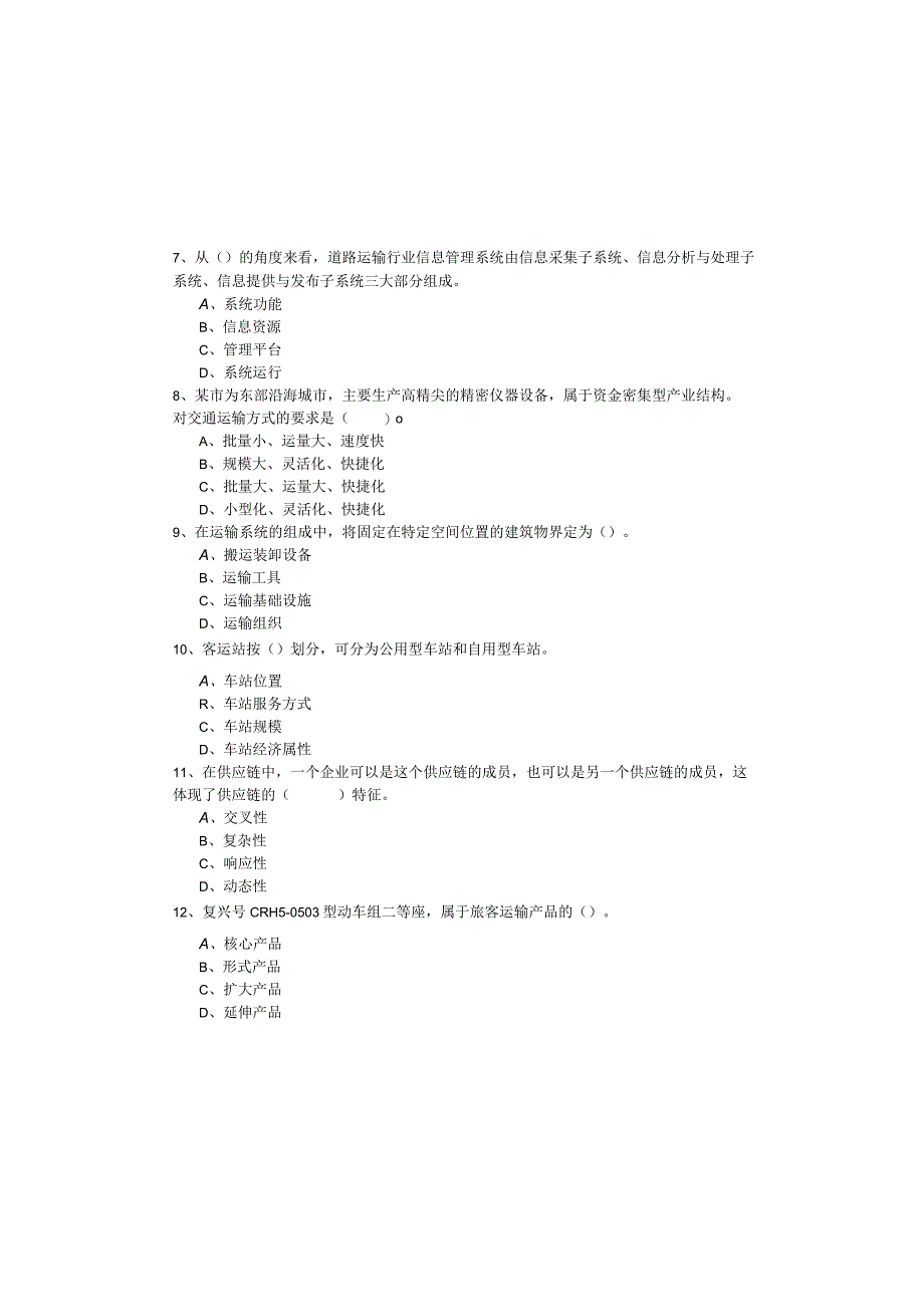 (中级)运输经济题目(含五卷).docx_第1页