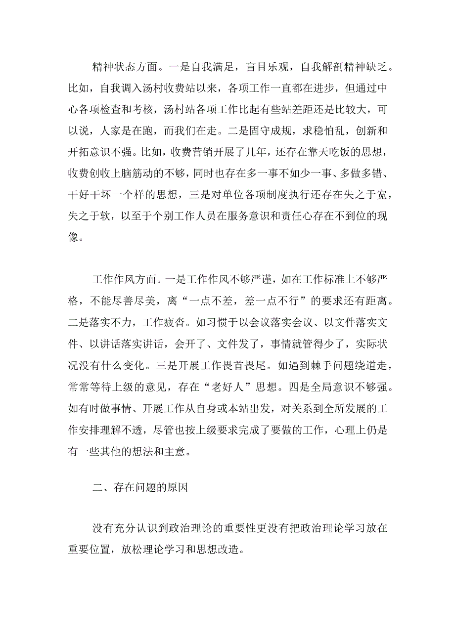 主题教育专题组织生活会个人对照检查材料四篇.docx_第2页