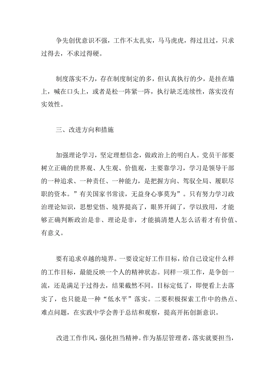 主题教育专题组织生活会个人对照检查材料四篇.docx_第3页