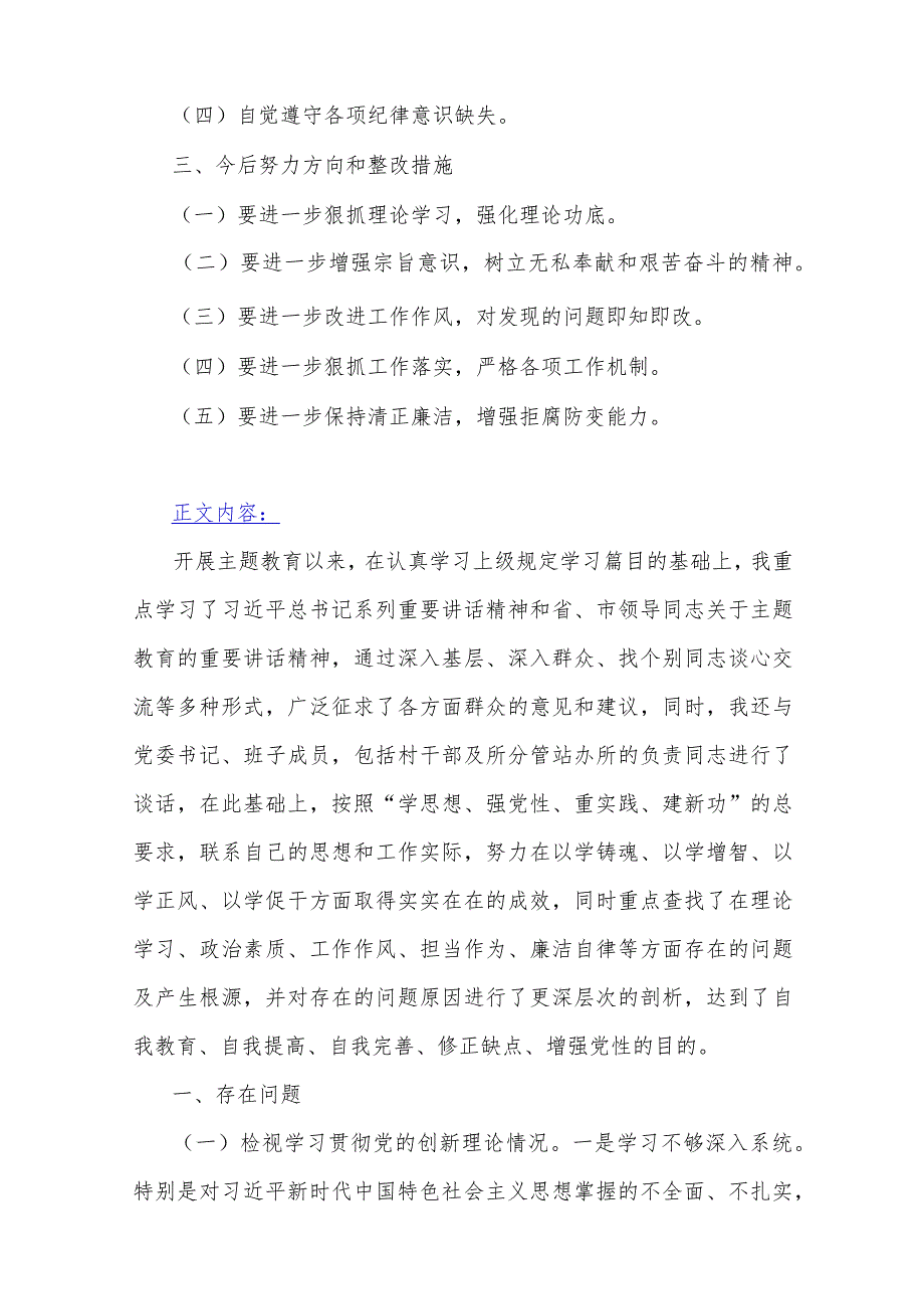 “四个检视”：2024年检视发挥先锋模范作用情况看是否立足岗位、履职尽责、真抓实干、担当作为做到平常时候看得出来、关键时刻站得出来、危.docx_第2页