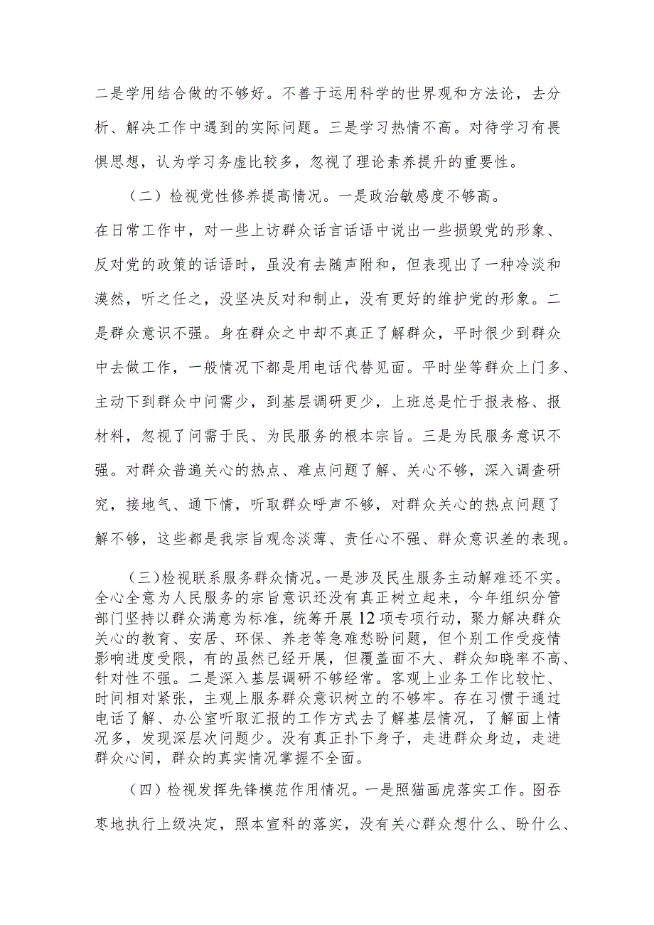 “四个检视”：2024年检视发挥先锋模范作用情况看是否立足岗位、履职尽责、真抓实干、担当作为做到平常时候看得出来、关键时刻站得出来、危.docx_第3页