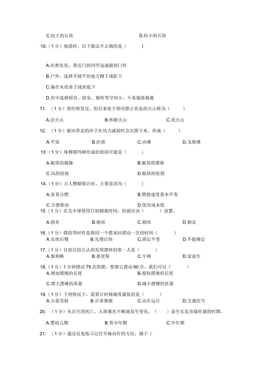 2022-2023学年小学科学五年级上册期末试题（浙江省衢州市柯城区.docx_第3页