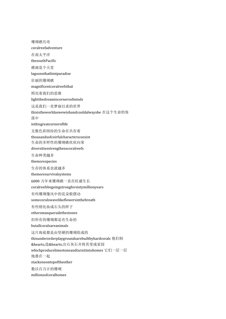 CoralReefAdventure《珊瑚礁（2003）》完整中英文对照剧本.docx_第1页