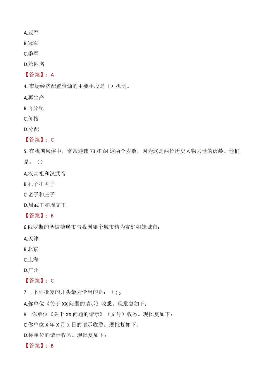 2023年镇江市京口区谏壁街道工作人员招聘考试试题真题.docx_第2页