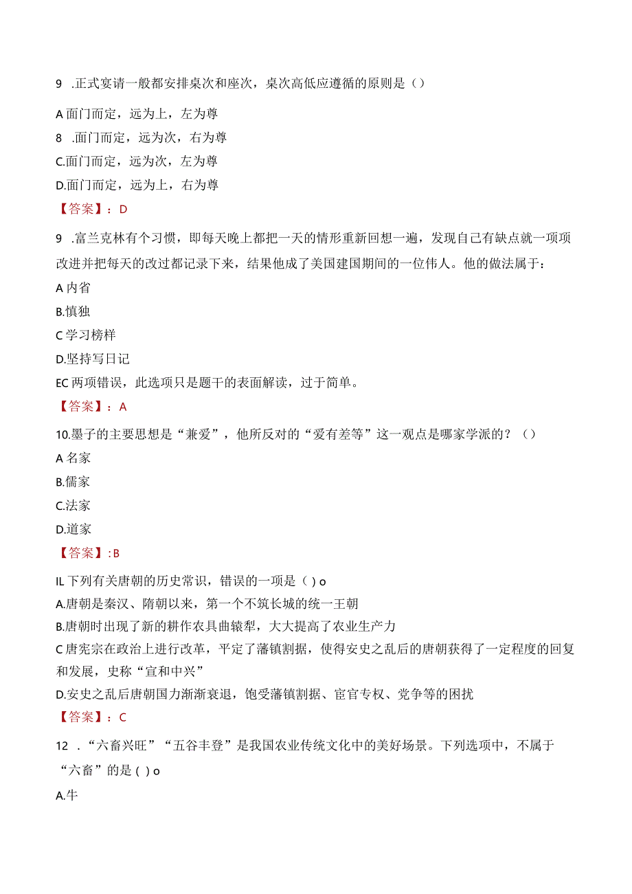 2023年镇江市京口区谏壁街道工作人员招聘考试试题真题.docx_第3页