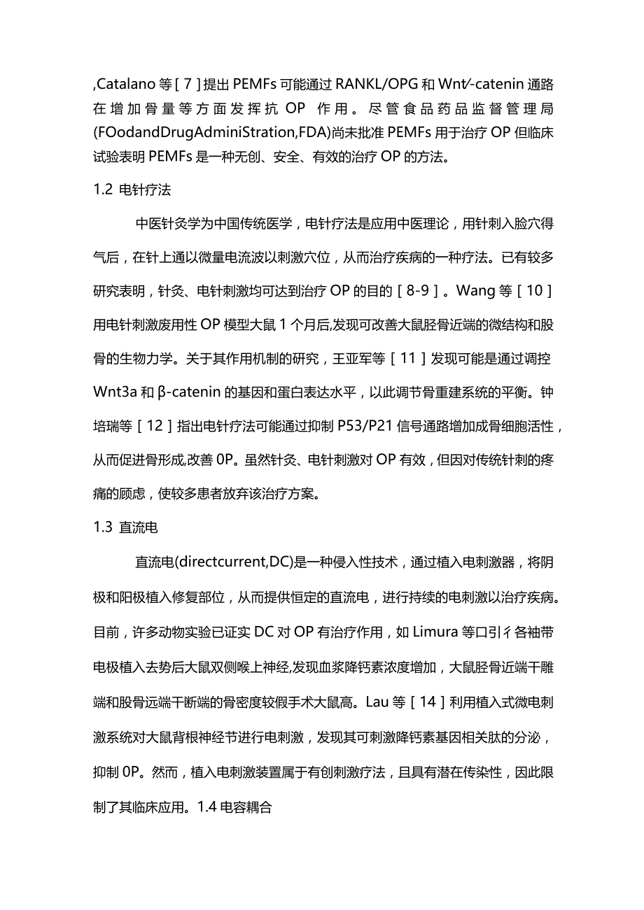 2024电刺激疗法在骨质疏松症中的应用.docx_第2页