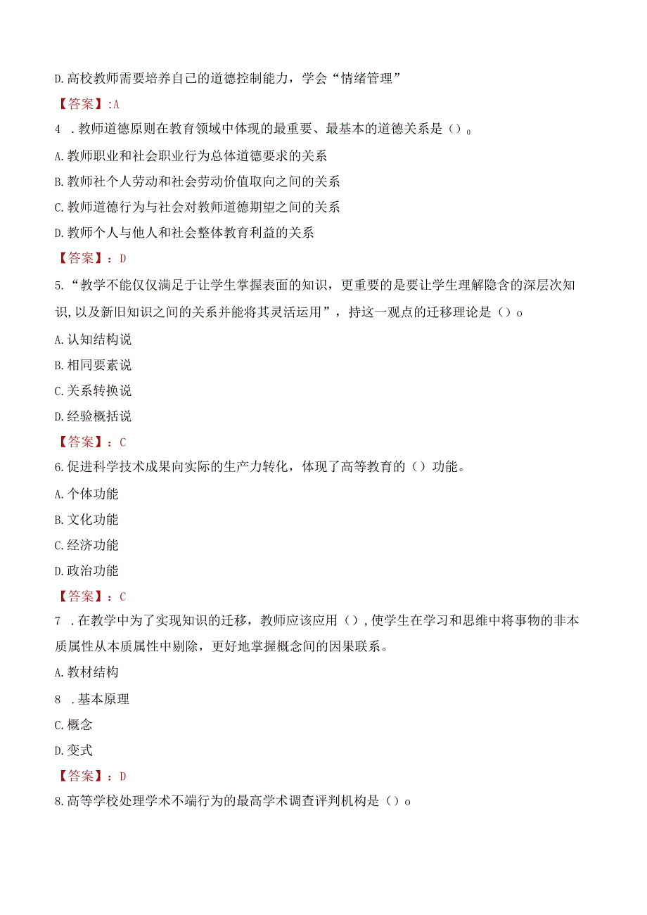 2023年西安欧亚学院招聘考试真题.docx_第2页