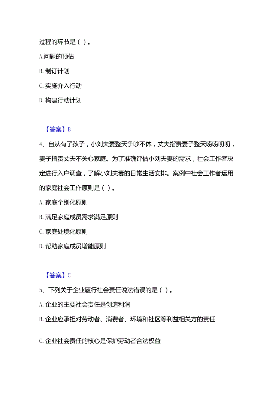 2022-2023年社会工作者之初级社会工作实务能力提升试卷A卷附答案.docx_第2页