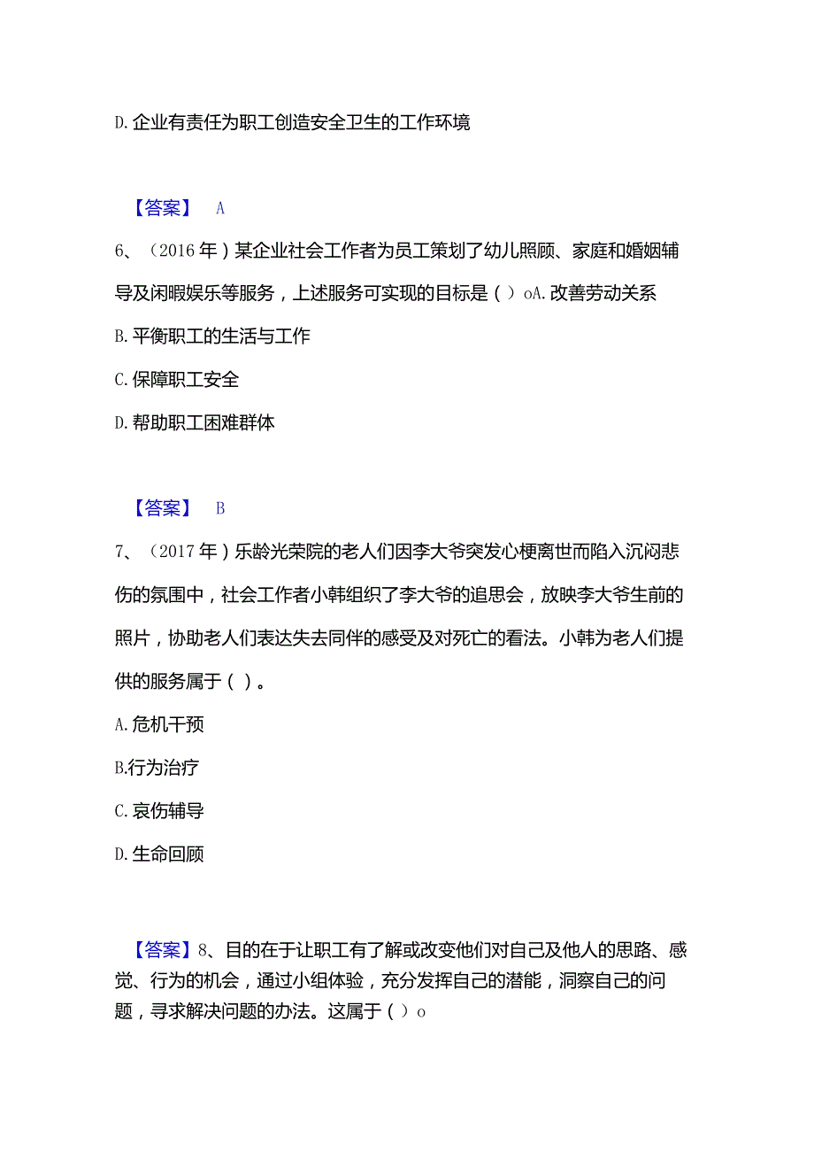 2022-2023年社会工作者之初级社会工作实务能力提升试卷A卷附答案.docx_第3页