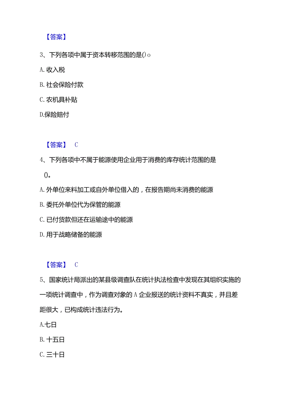 2022-2023年统计师之中级统计师工作实务通关题库(附带答案).docx_第2页