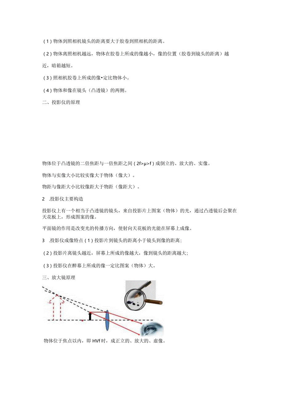 17生活中的透镜、凸透镜成像规律（教师版）.docx_第2页