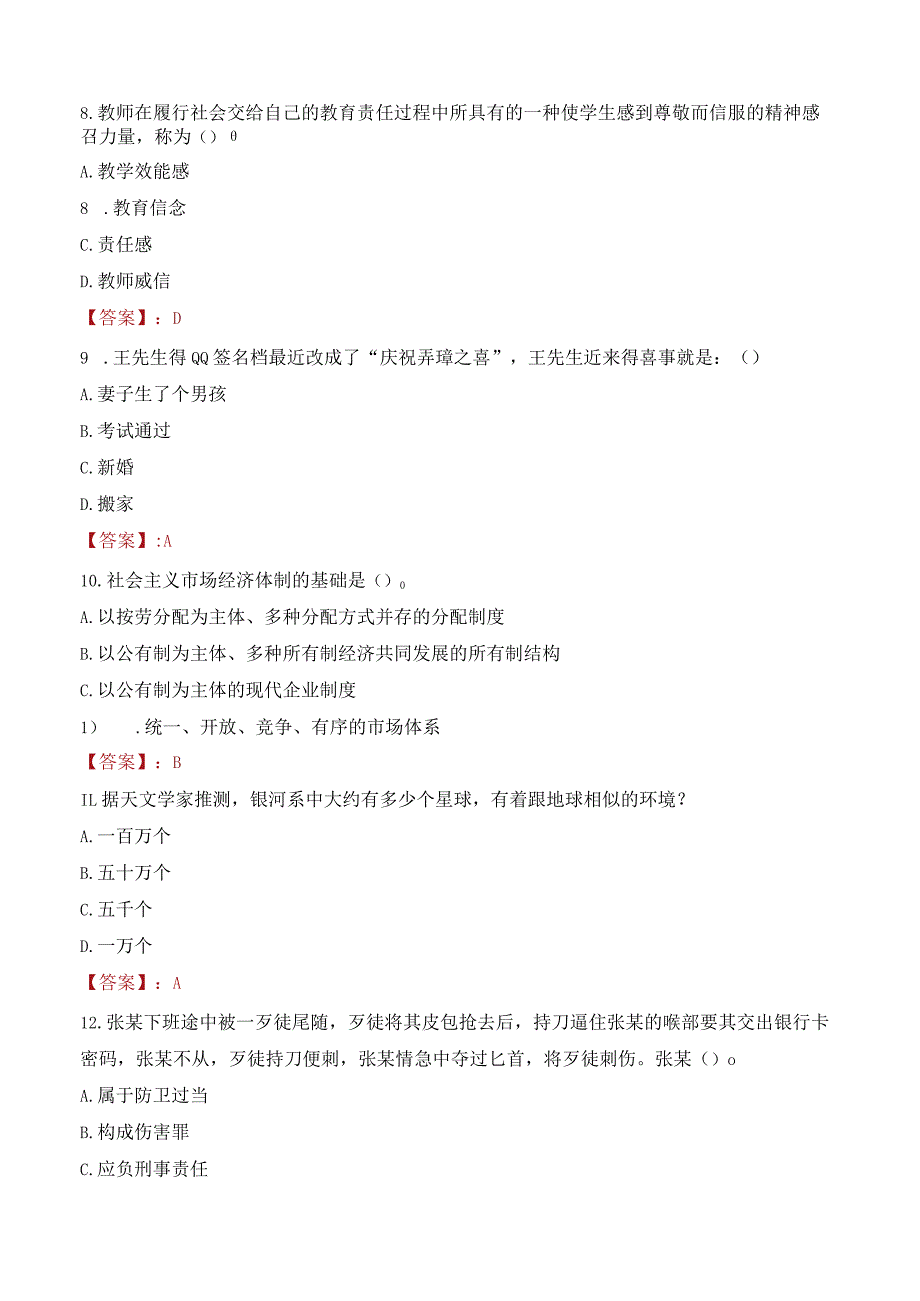 2023年燕京理工学院招聘考试真题.docx_第3页