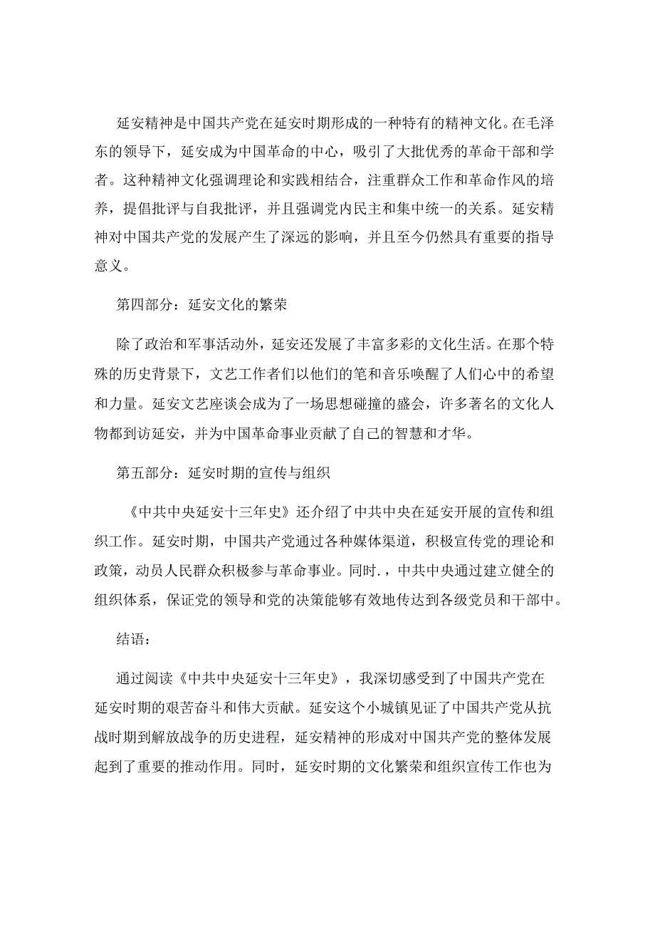 《中共中央延安十三年史》心得.docx_第2页