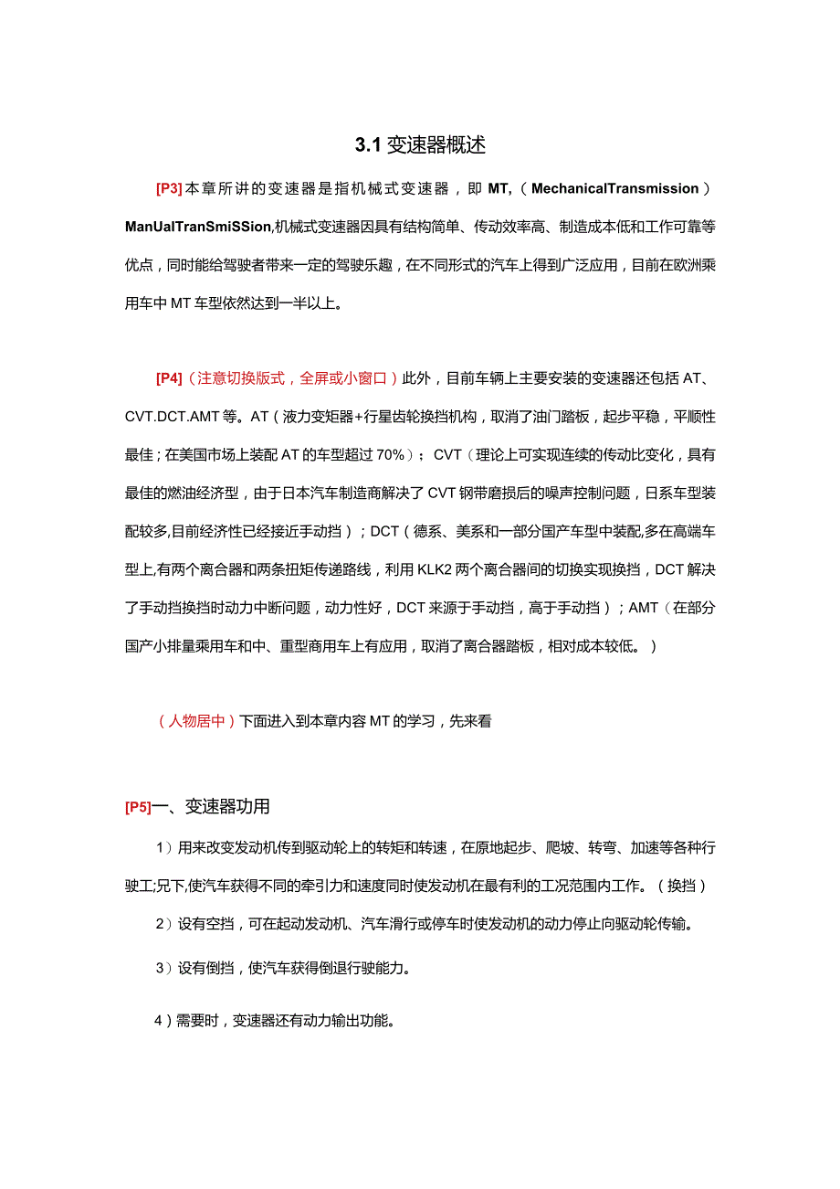 (28)--3.1变速器概述汽车设计.docx_第1页