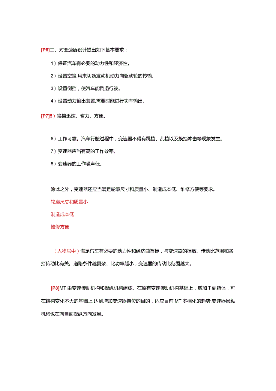 (28)--3.1变速器概述汽车设计.docx_第2页