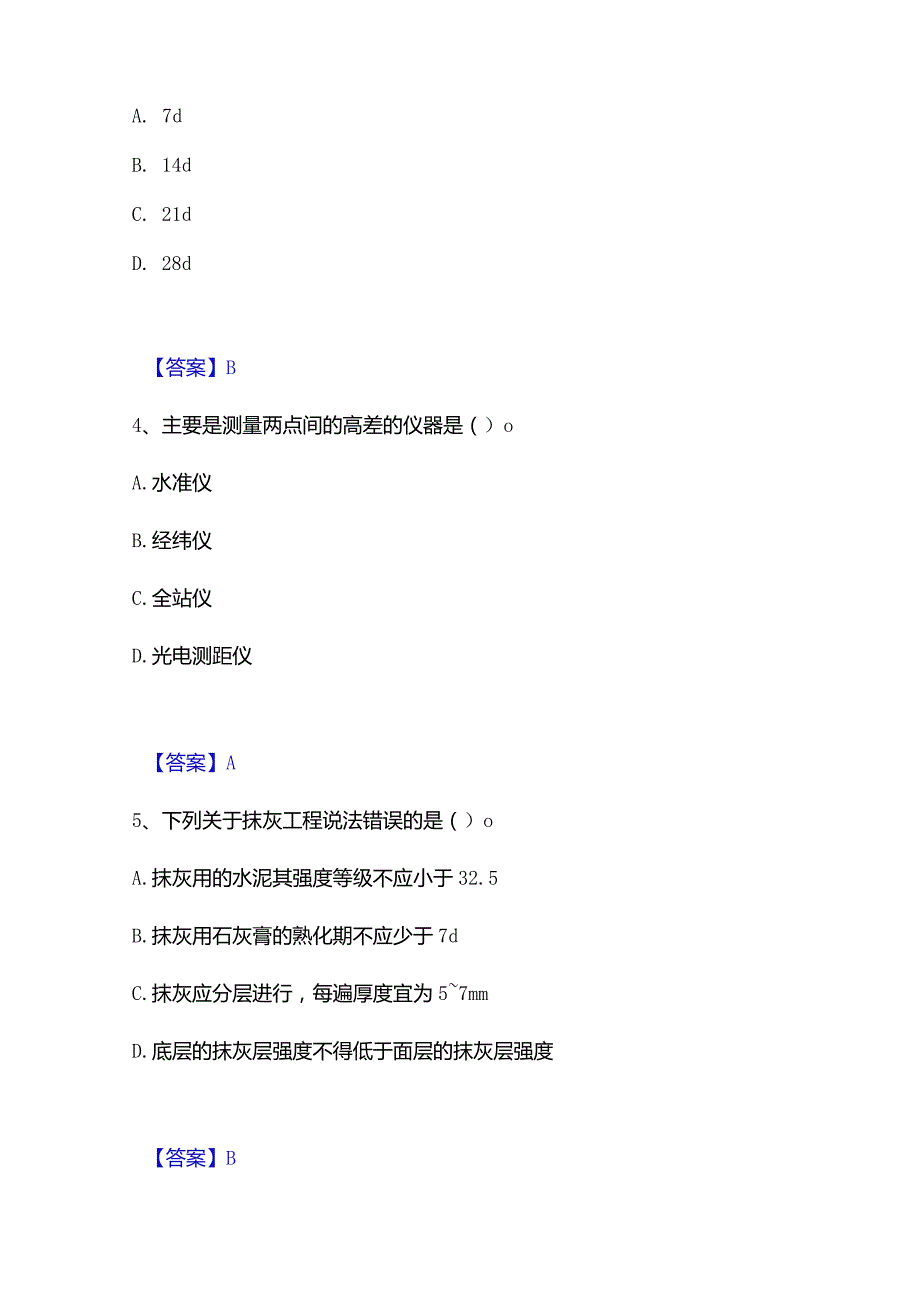 2023年二级建造师之二建建筑工程实务考试题库.docx_第2页