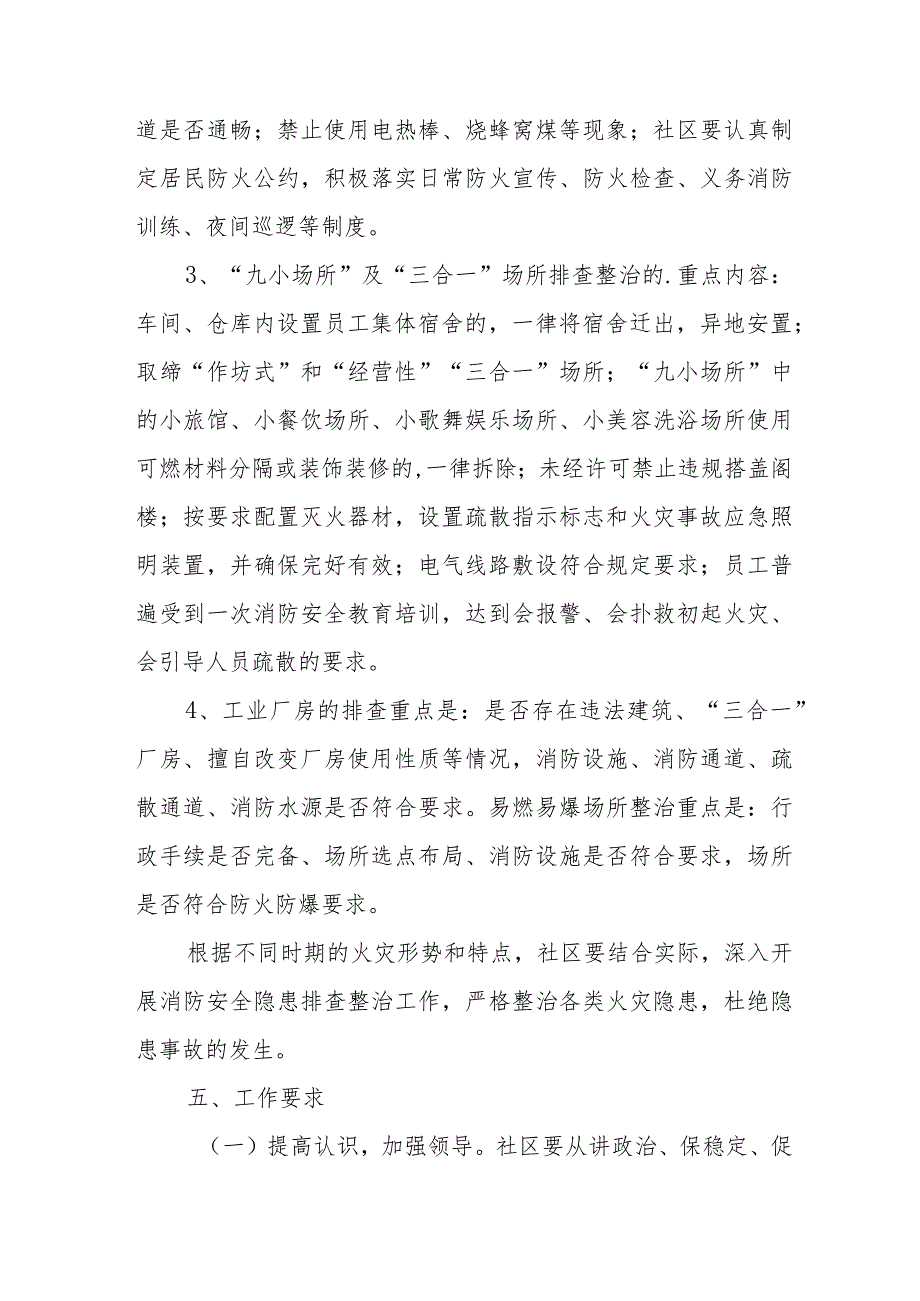 2024年电子厂消防安全集中除患攻坚大整治行动工作方案汇编6份.docx_第3页