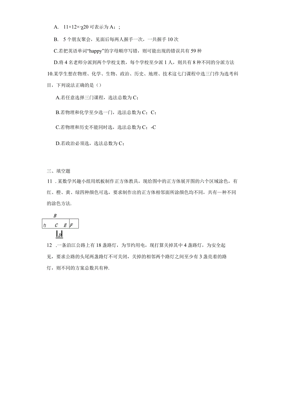 专题25：排列组合小题限时专练（20分钟）.docx_第2页