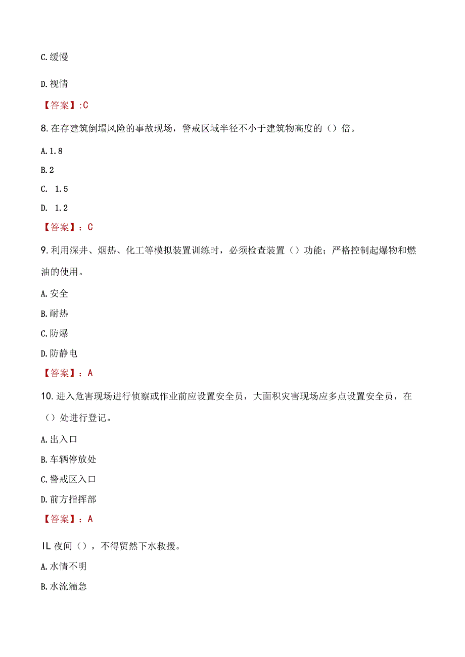 2023年江油市消防员考试真题及答案.docx_第3页