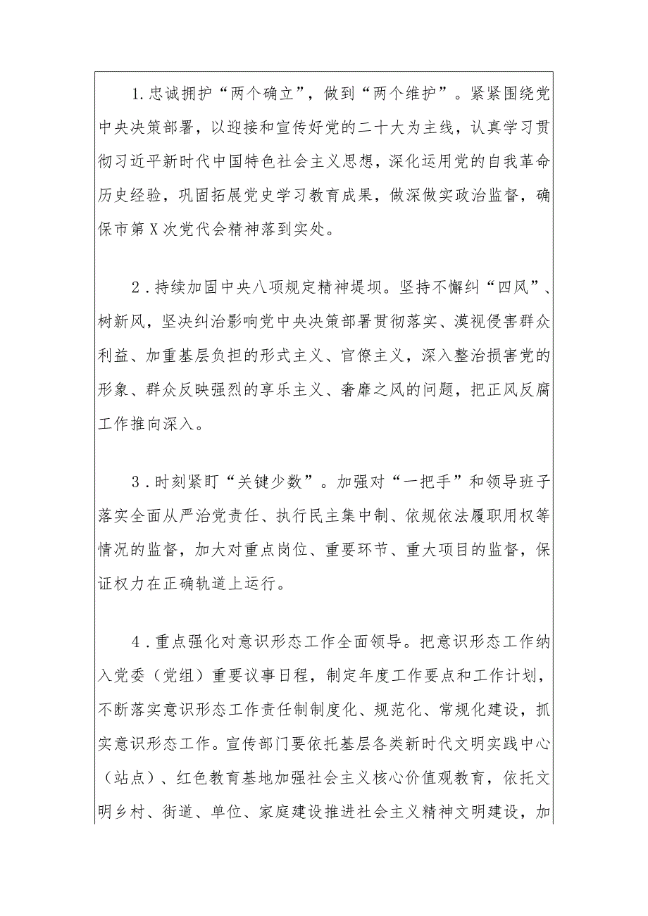 2024年党风廉政建设和反腐败工作计划方案（最新版）.docx_第2页