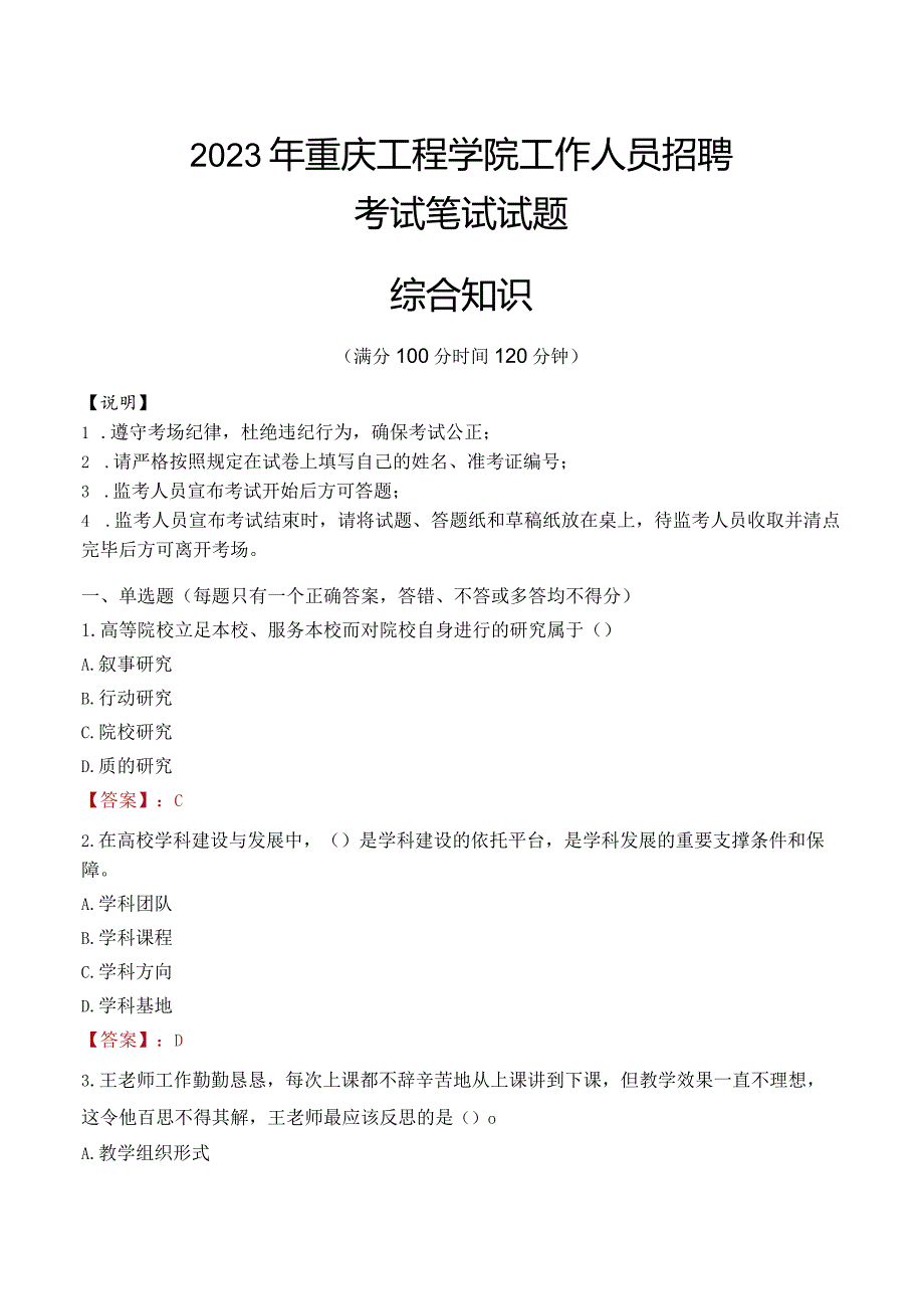 2023年重庆工程学院招聘考试真题.docx_第1页