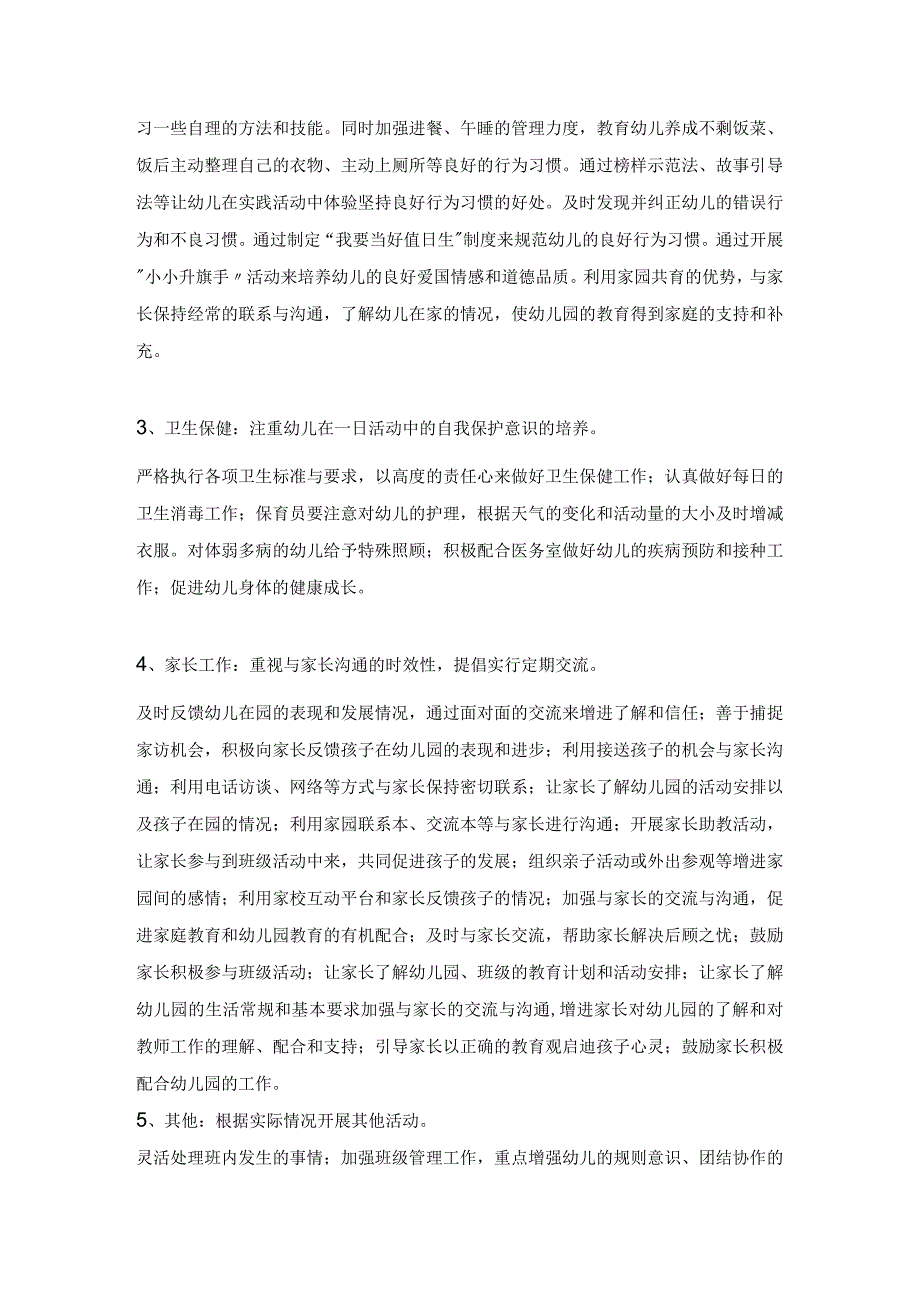 2023-2024学年度第二学期幼儿园中班班主任工作计划.docx_第2页