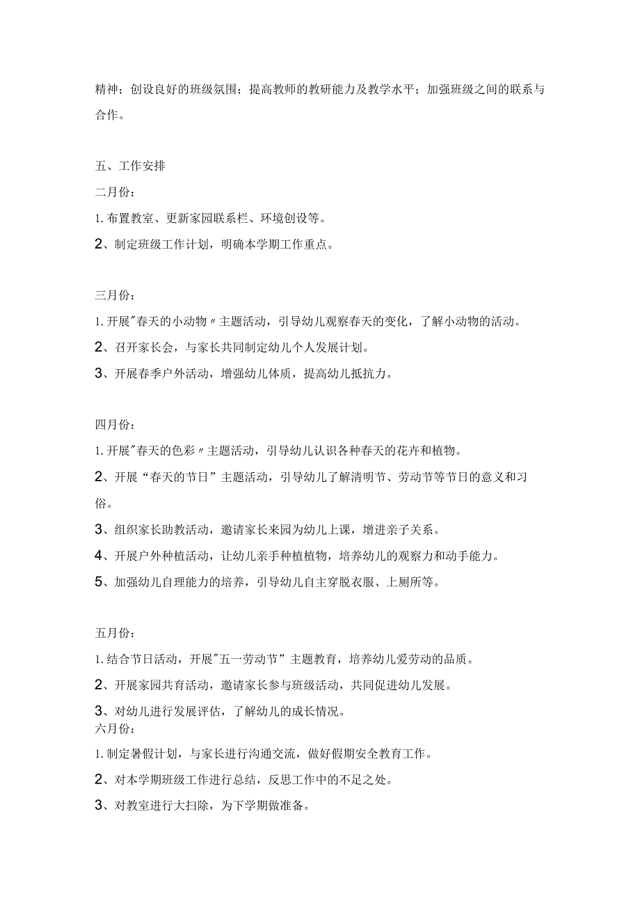 2023-2024学年度第二学期幼儿园中班班主任工作计划.docx_第3页