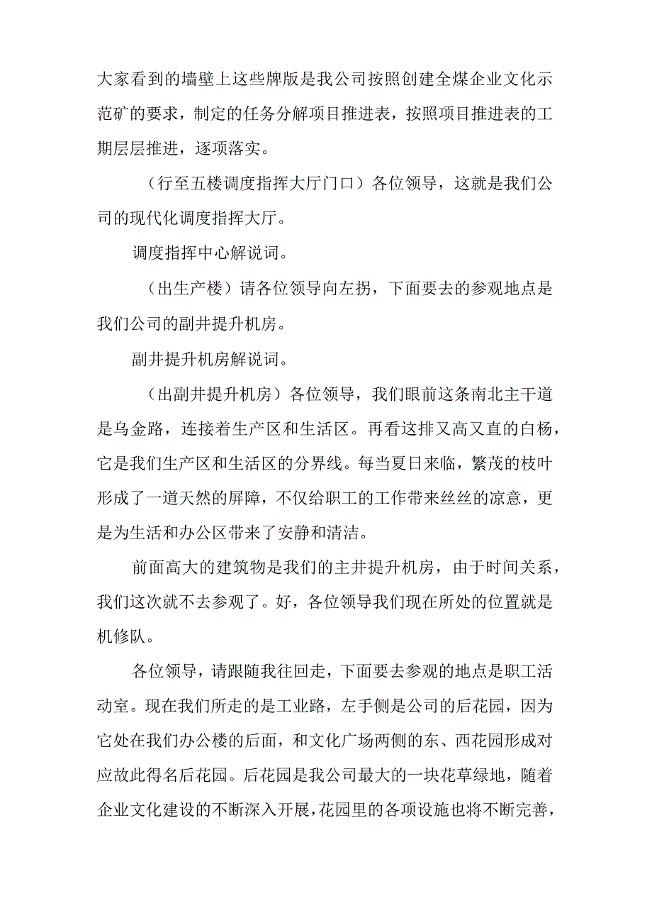 企业文化解说词1.docx_第3页