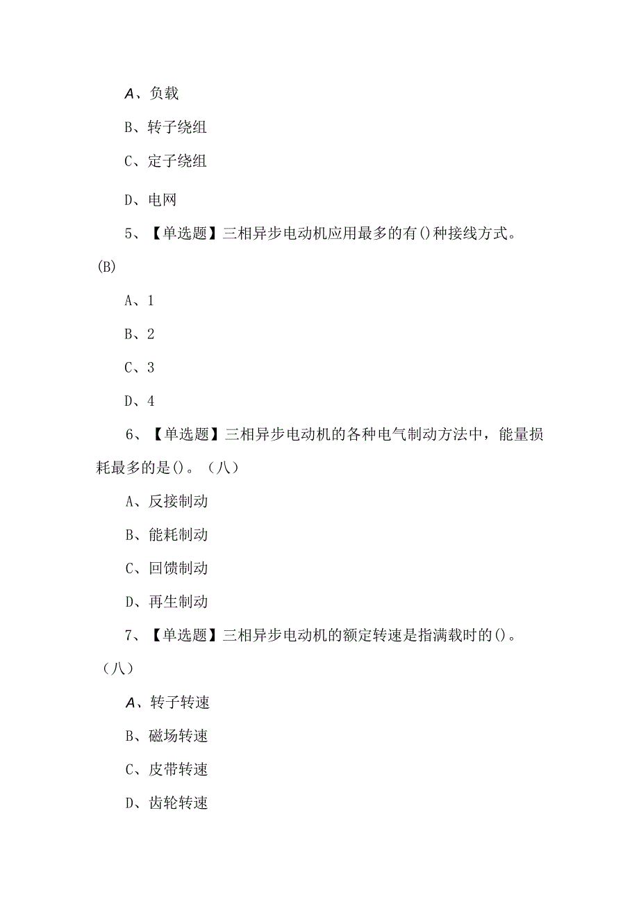 2024年电工（初级）理论考试题及答案.docx_第2页