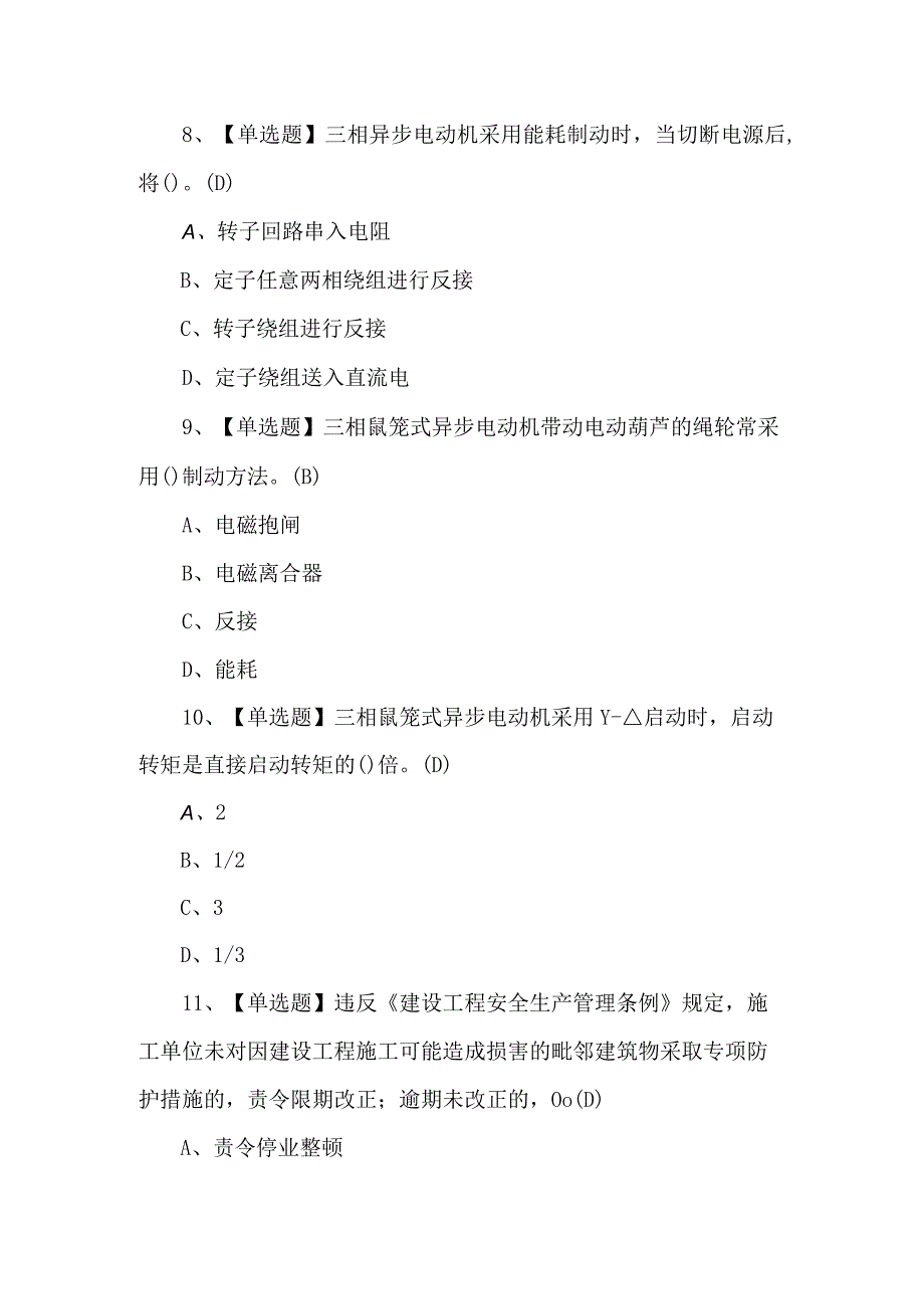 2024年电工（初级）理论考试题及答案.docx_第3页