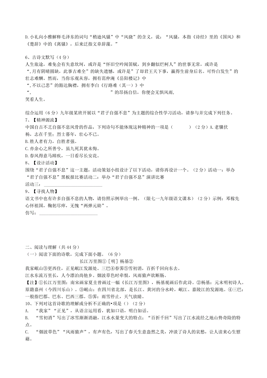 2024届北京市海淀区初三《道德与法治》上学期期末调研试卷附答案解析.docx_第2页