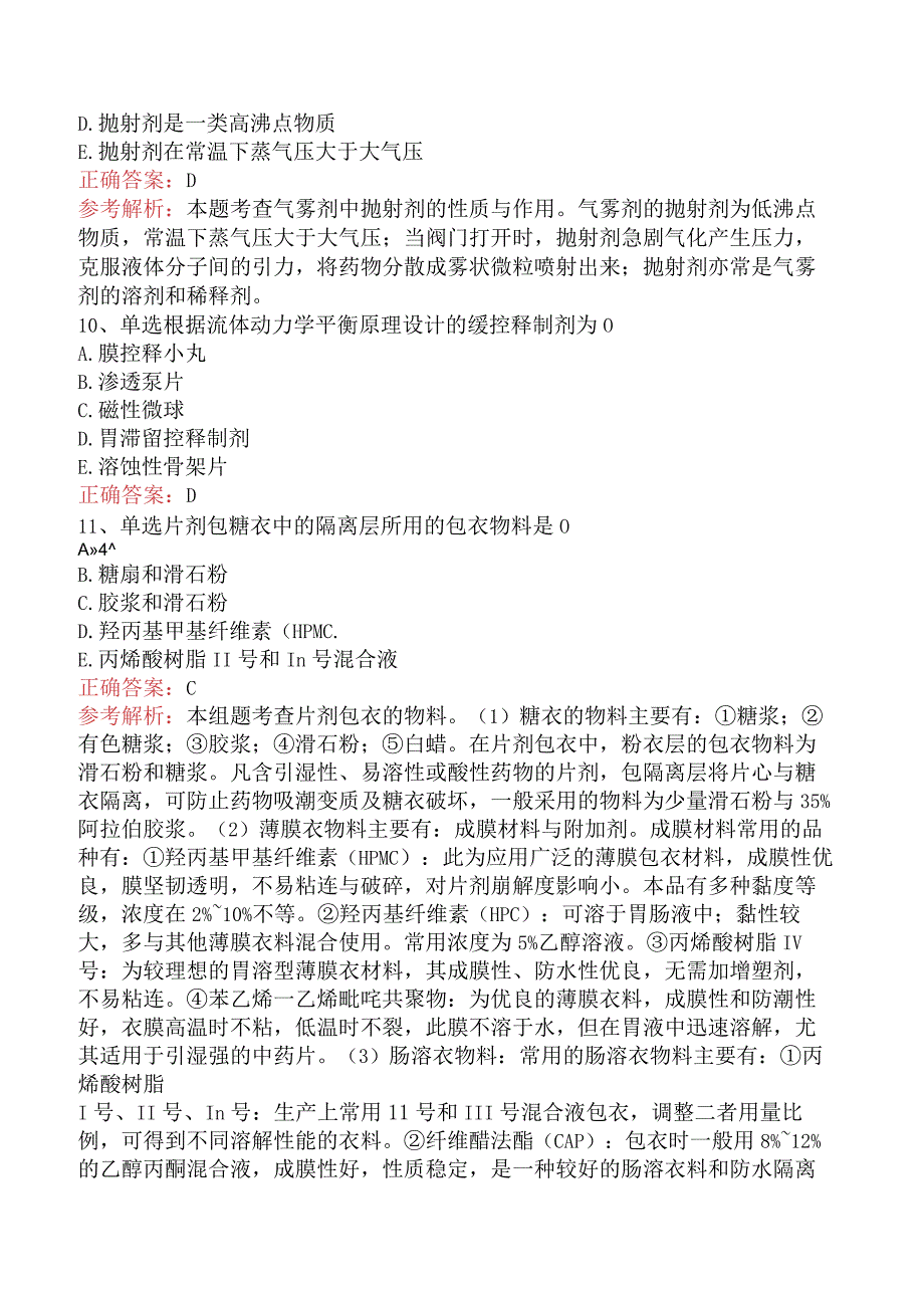 中药学专业知识一：中药制剂与剂型试题及答案及答案解析.docx_第3页