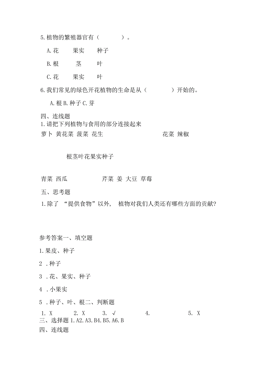 1-4植物结果了(练习)三年级科学下册(苏教版).docx_第2页