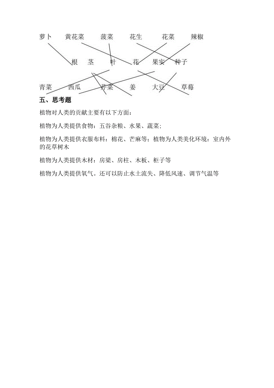 1-4植物结果了(练习)三年级科学下册(苏教版).docx_第3页