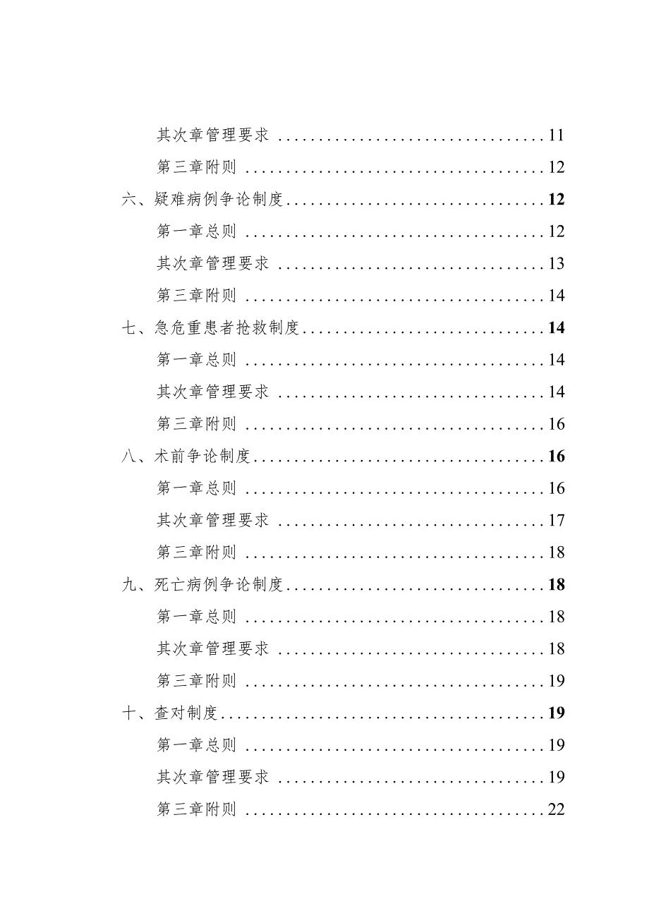 2023版十八项医疗核心制度汇编.docx_第2页