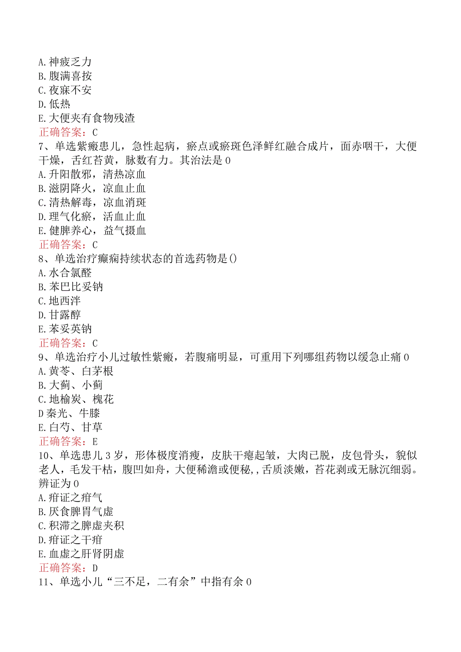 中医儿科学主治医师：综合试题（最新版）.docx_第2页