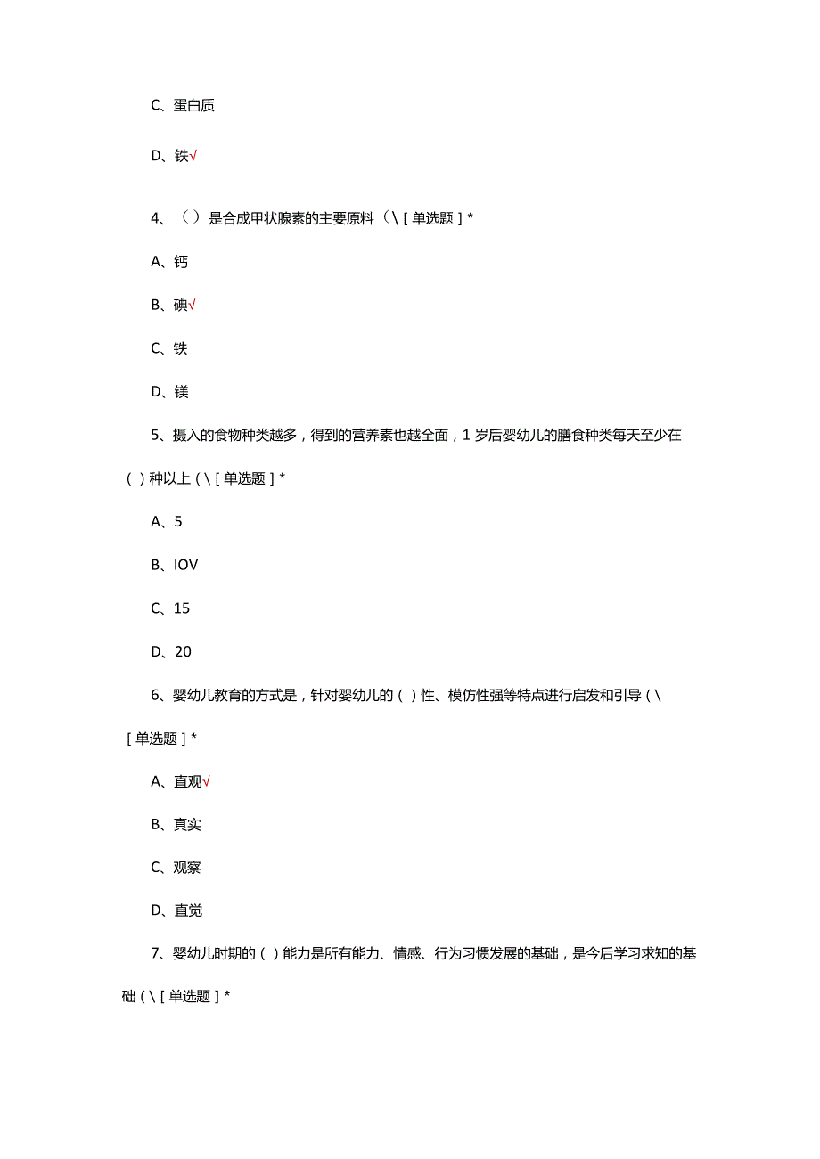 2024年母婴照护技能竞赛试题及答案.docx_第2页