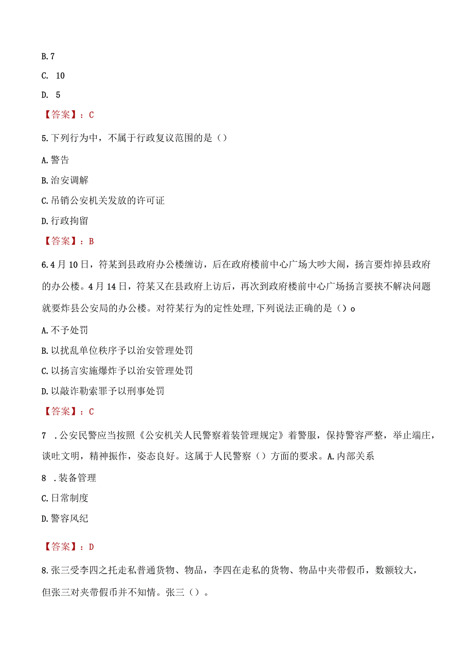 2023年达州市招聘警务辅助人员考试真题及答案.docx_第2页