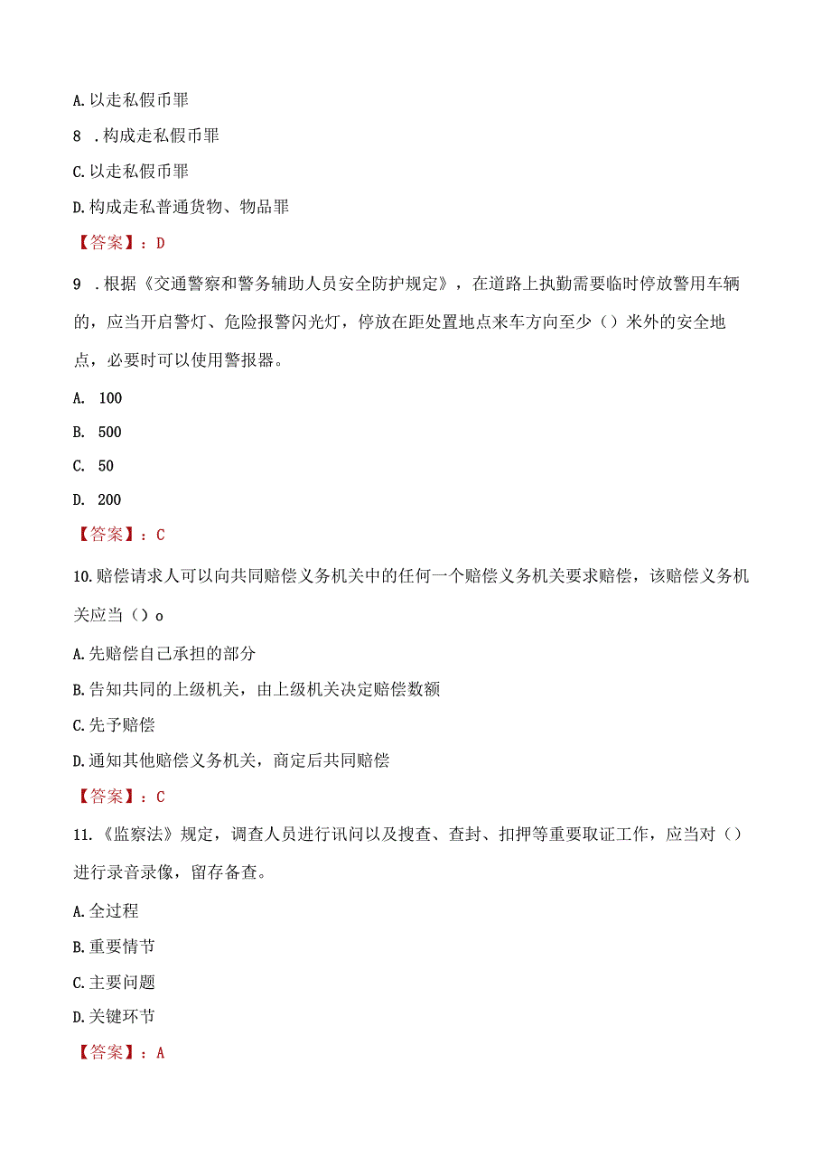 2023年达州市招聘警务辅助人员考试真题及答案.docx_第3页