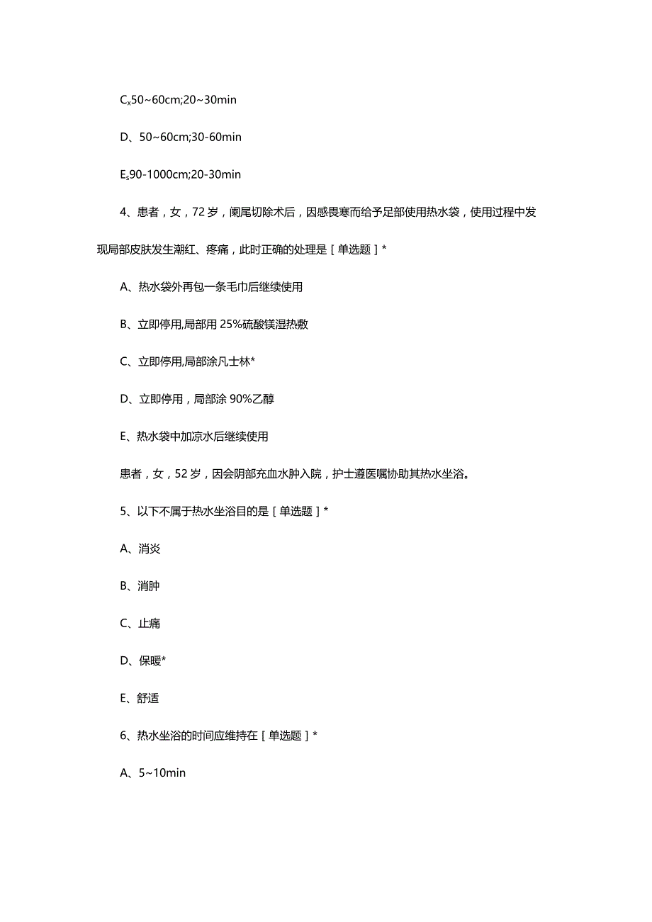 2023年6月基础护理学月度考核试题.docx_第3页