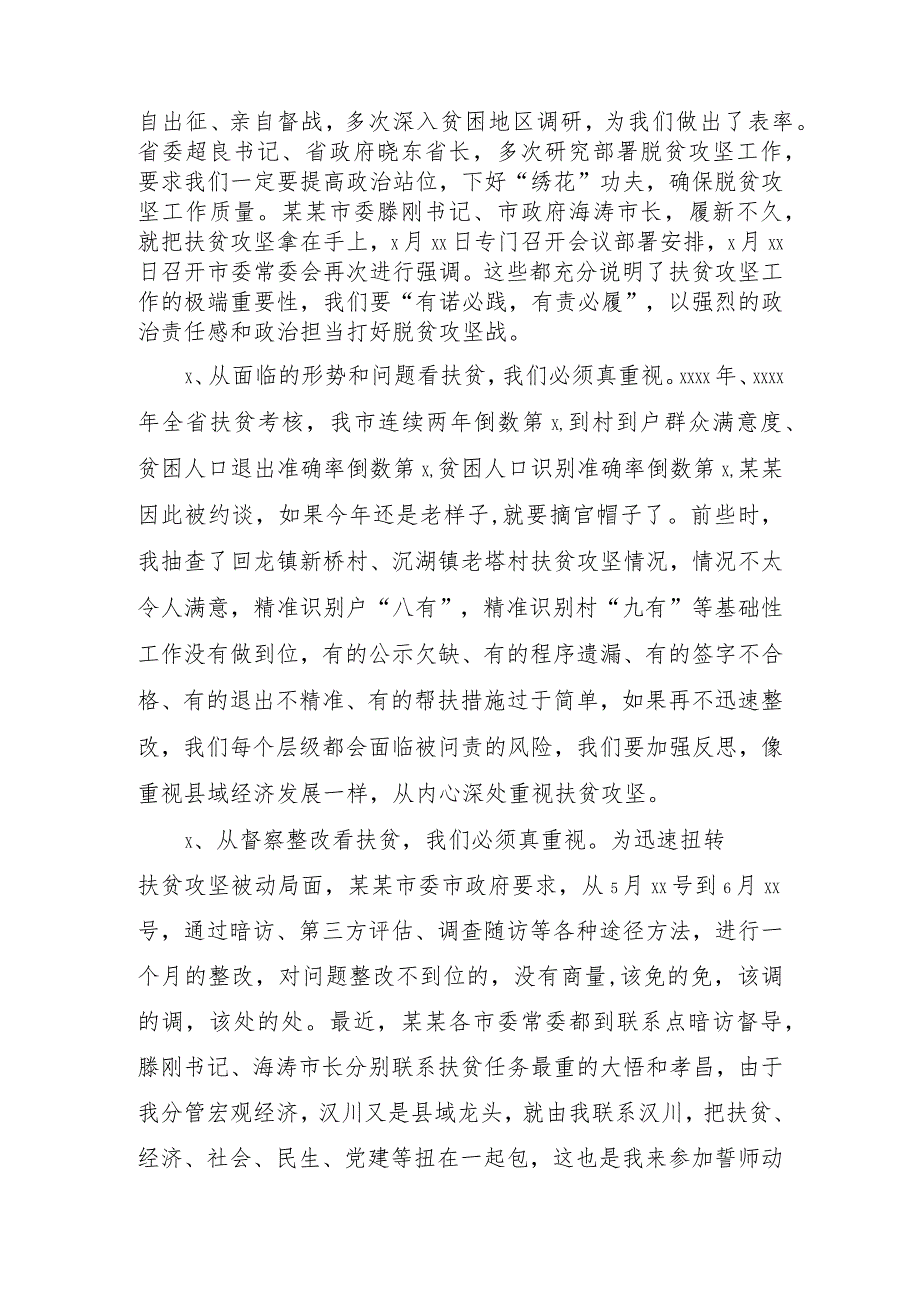 20170607在汉川市精准扶贫集中整改工作推进会上的讲话.docx_第2页