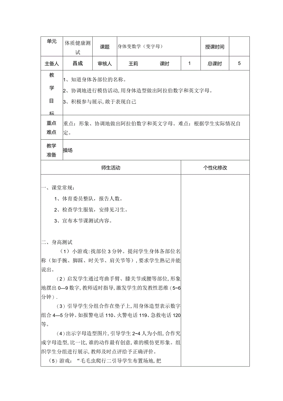 人教版体育一年级下册体质健康测试（教案）.docx_第1页